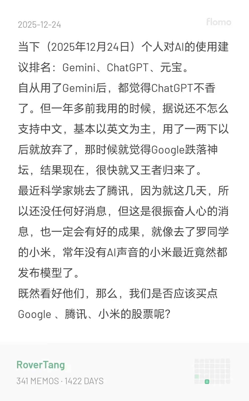 /ai/ai-work-human-judgment/static/flomo-20251224.webp
