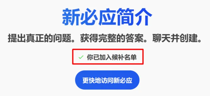 /ai/new-bing-first-use/static/boxcnq9NFSl5KlFLGWOyResoDtS.webp