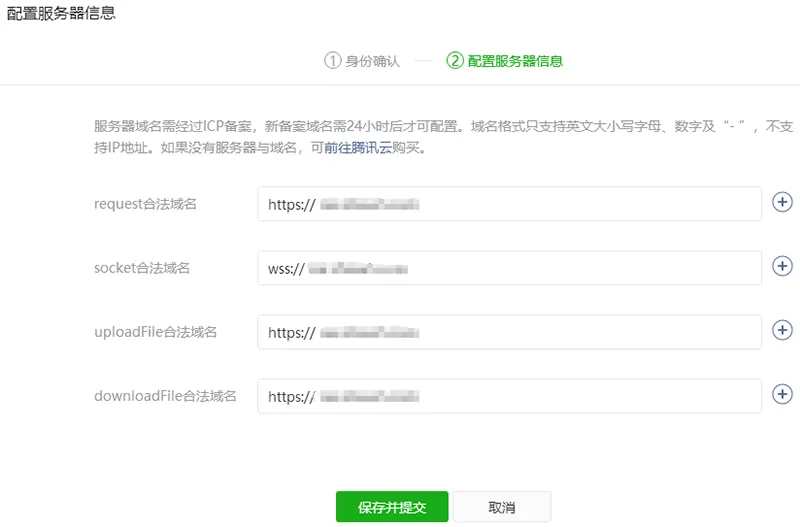 /office/build-wechat-mini-program/assets/xiaochengxuyumingpeizhi2.webp