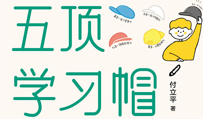 五顶学习帽之内驱力部分读书大纲