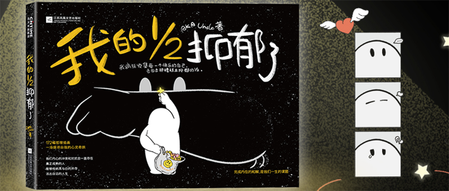 读《我的1/2抑郁了》，让抑郁获得一些疗愈