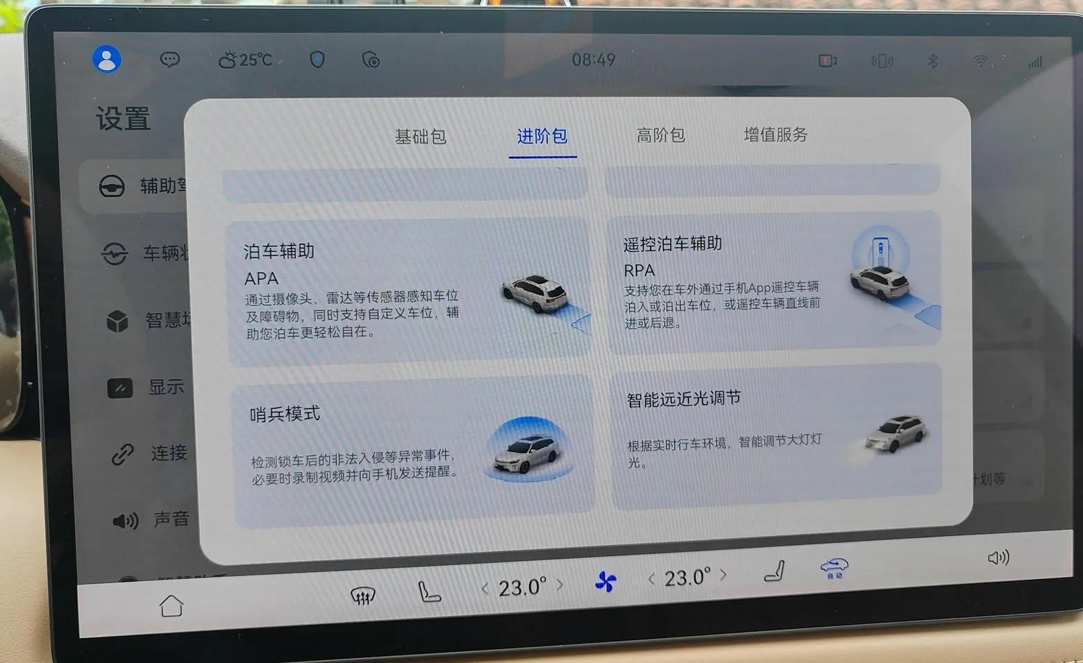 车机「进阶包」里的泊车辅助（APA），支持自定义车位