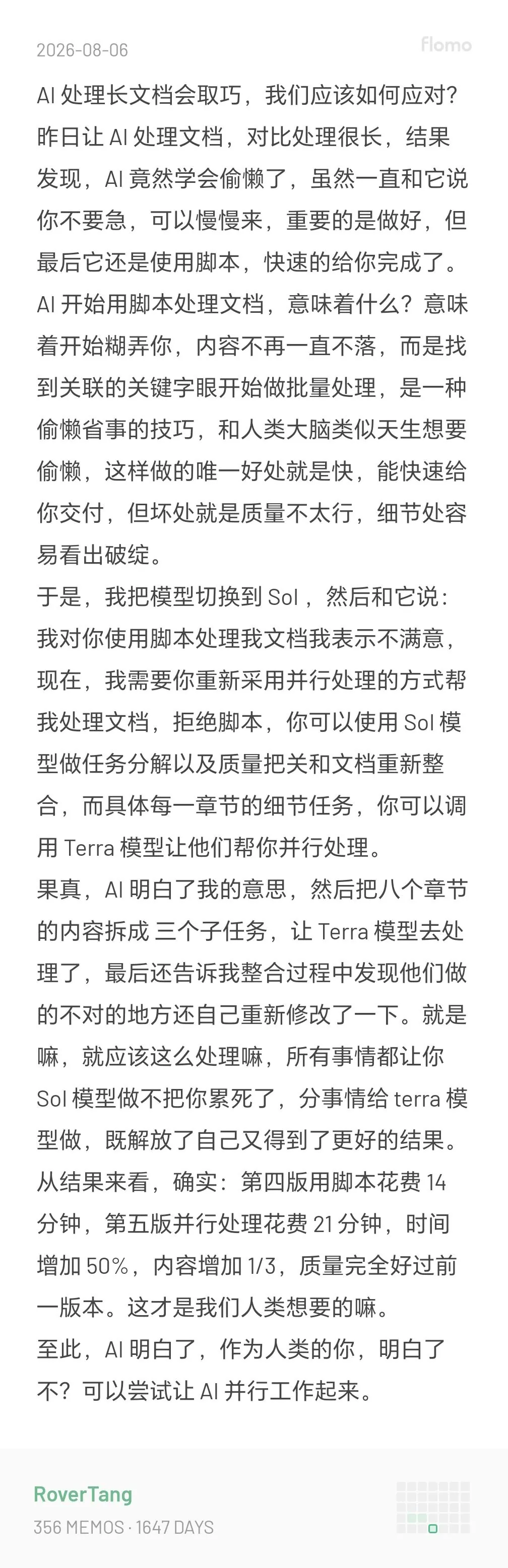 /thoughts/2026/08/ai-parallel-document-workflow/2068670417603187761-01.webp